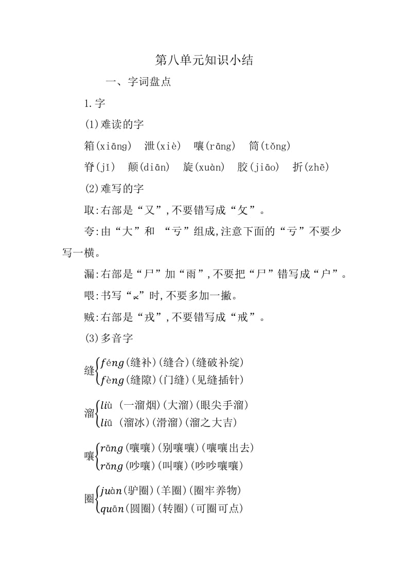三年级语文下册第八单元知识小结-淘课榜