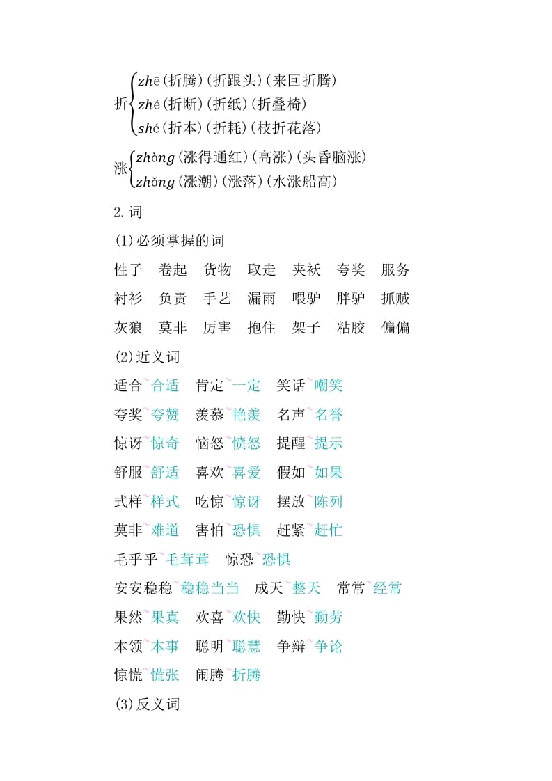 图片[2]-三年级语文下册第八单元知识小结-淘课榜