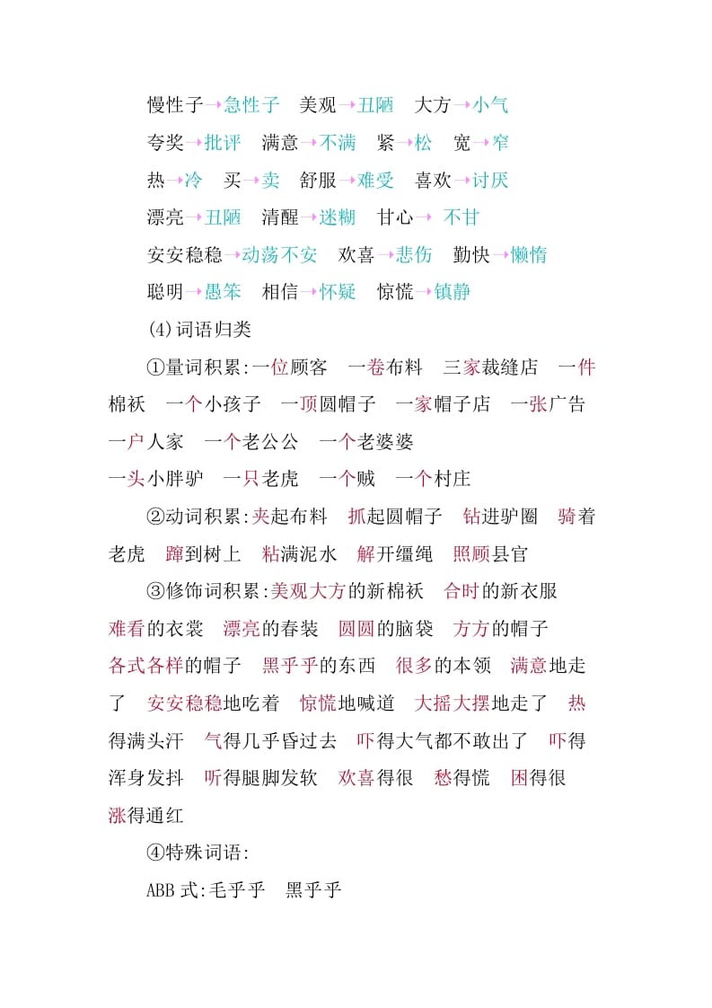 图片[3]-三年级语文下册第八单元知识小结-淘课榜