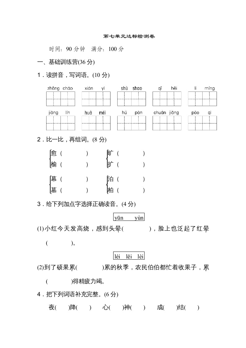 五年级语文上册第七单元达标检测卷（二）（部编版）-淘课榜