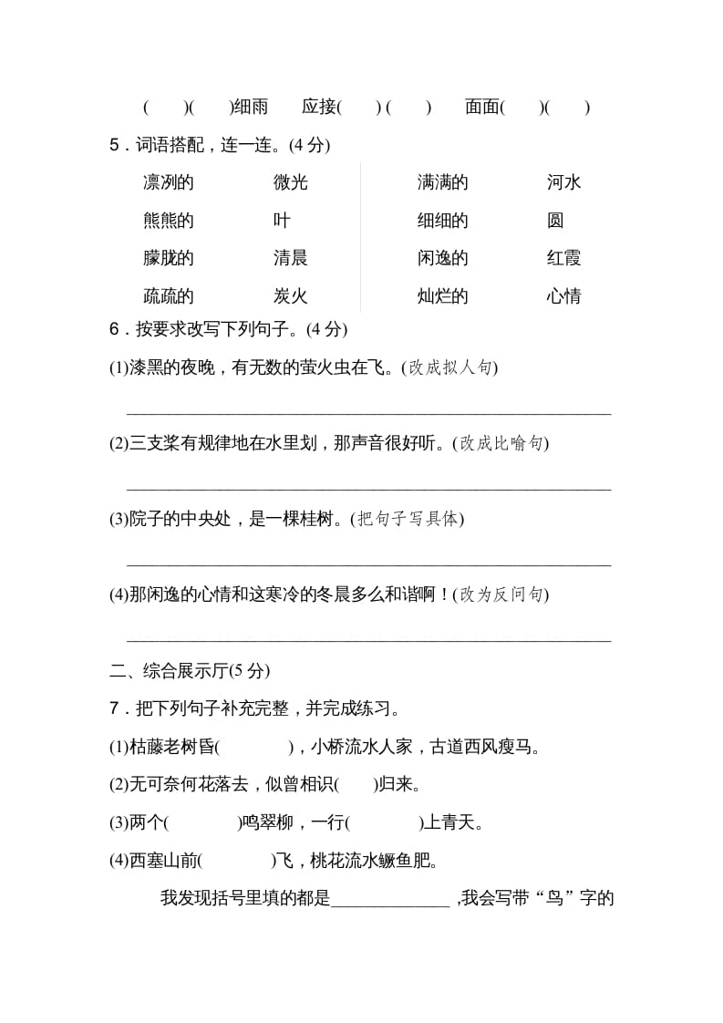 图片[2]-五年级语文上册第七单元达标检测卷（二）（部编版）-淘课榜