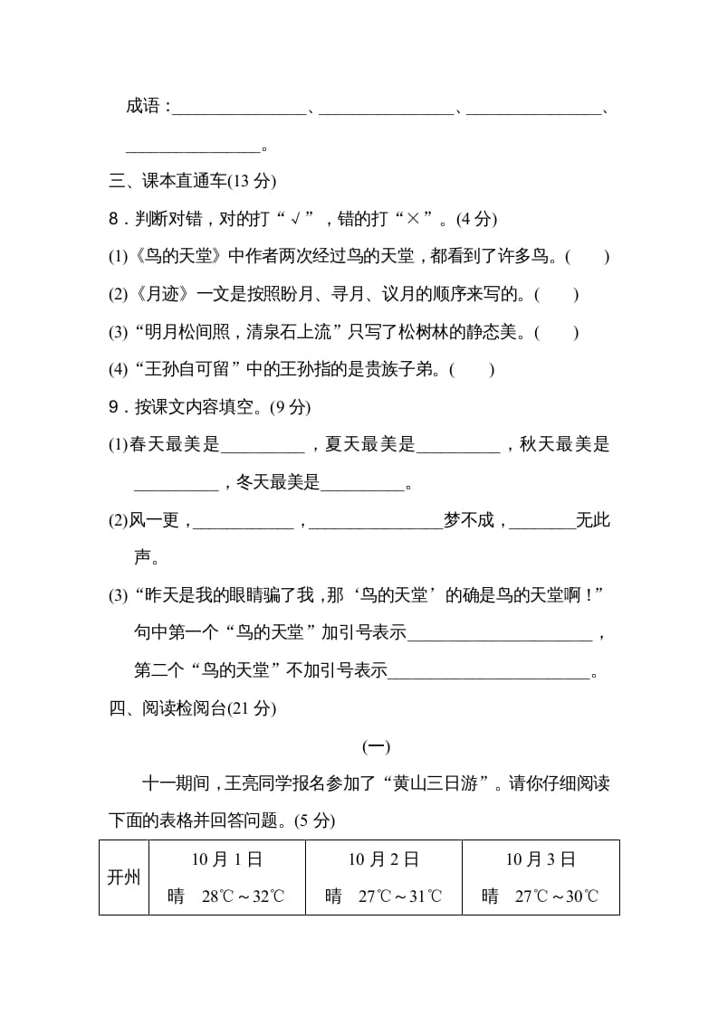 图片[3]-五年级语文上册第七单元达标检测卷（二）（部编版）-淘课榜