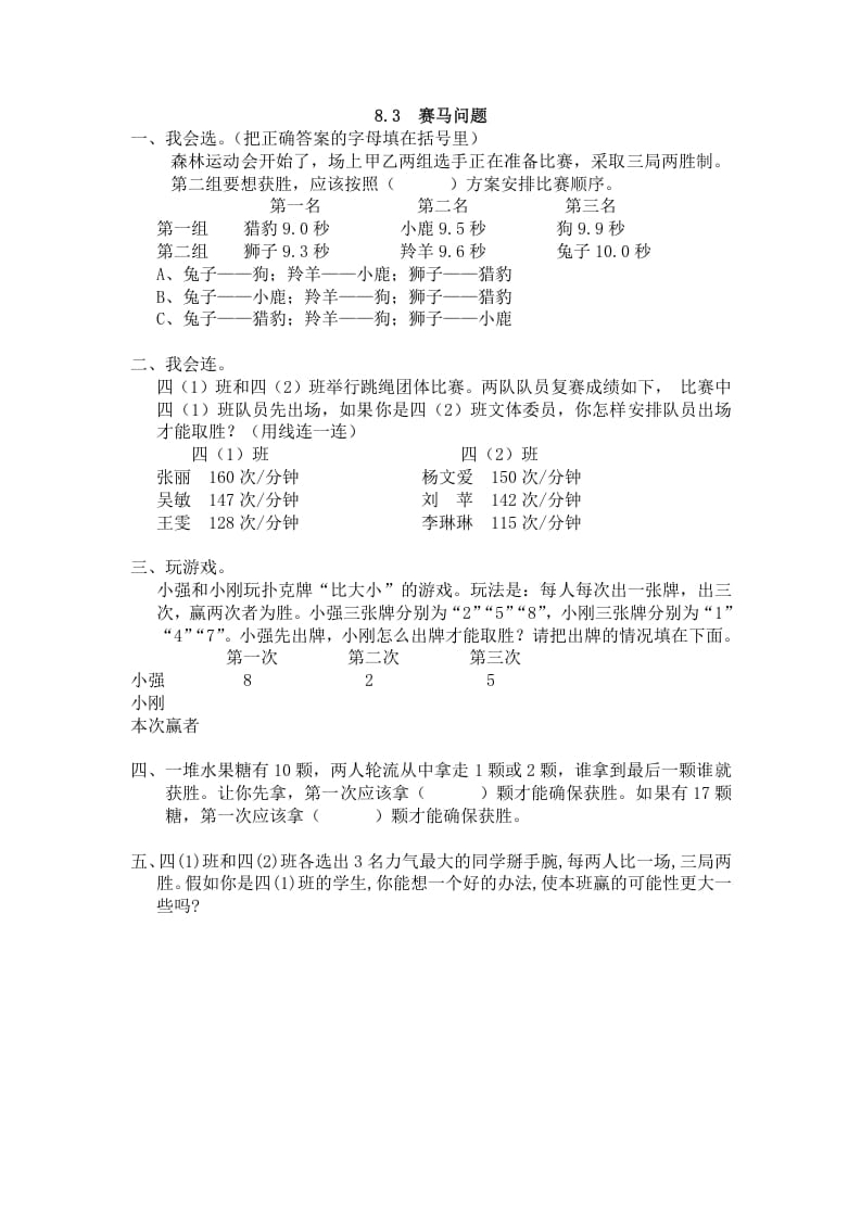 四年级数学上册8.3赛马问题（人教版）-淘课榜