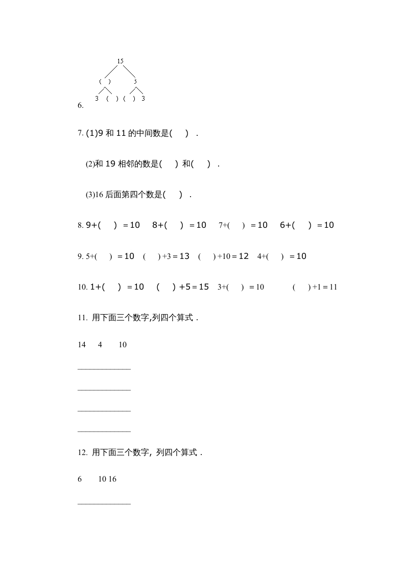 图片[2]-一年级数学上册第四单元质量检测一（人教版）-淘课榜