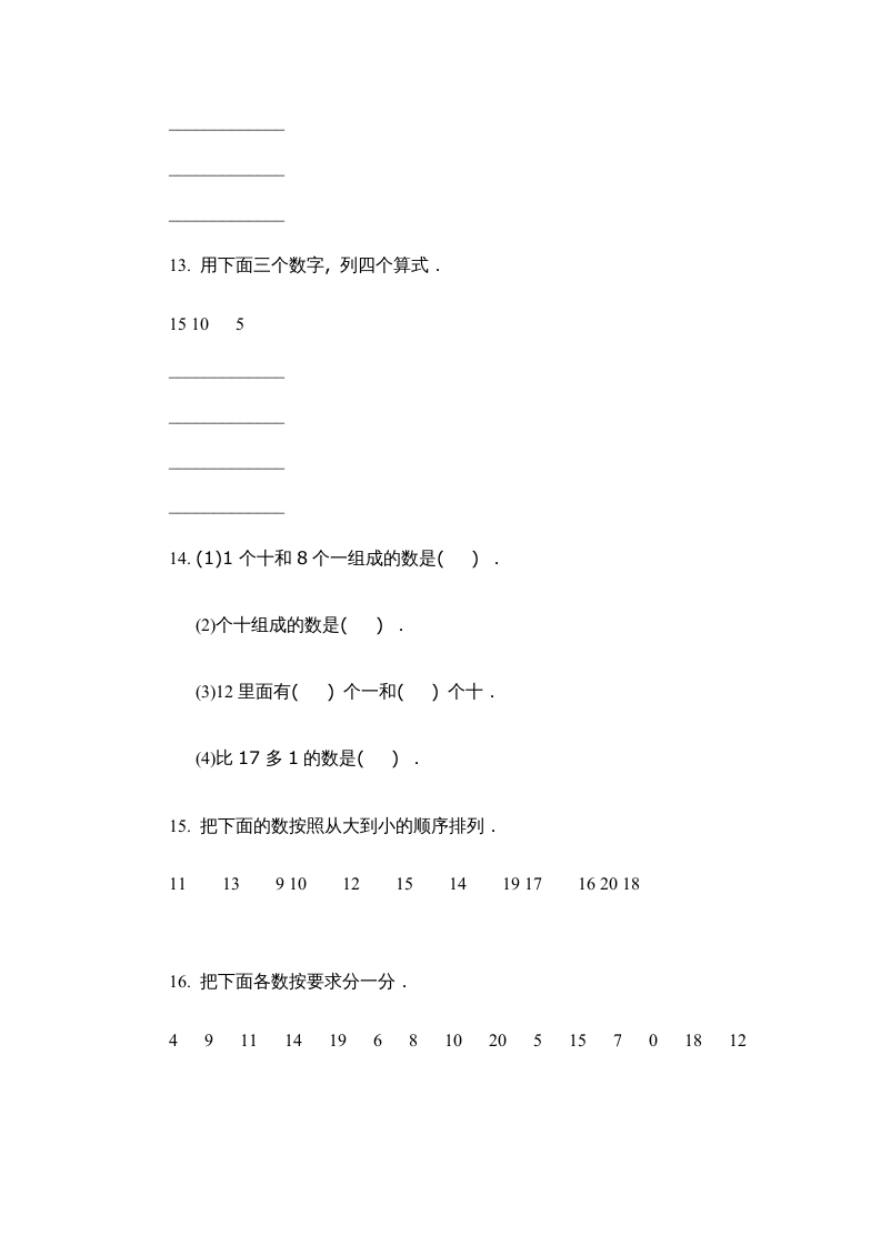 图片[3]-一年级数学上册第四单元质量检测一（人教版）-淘课榜