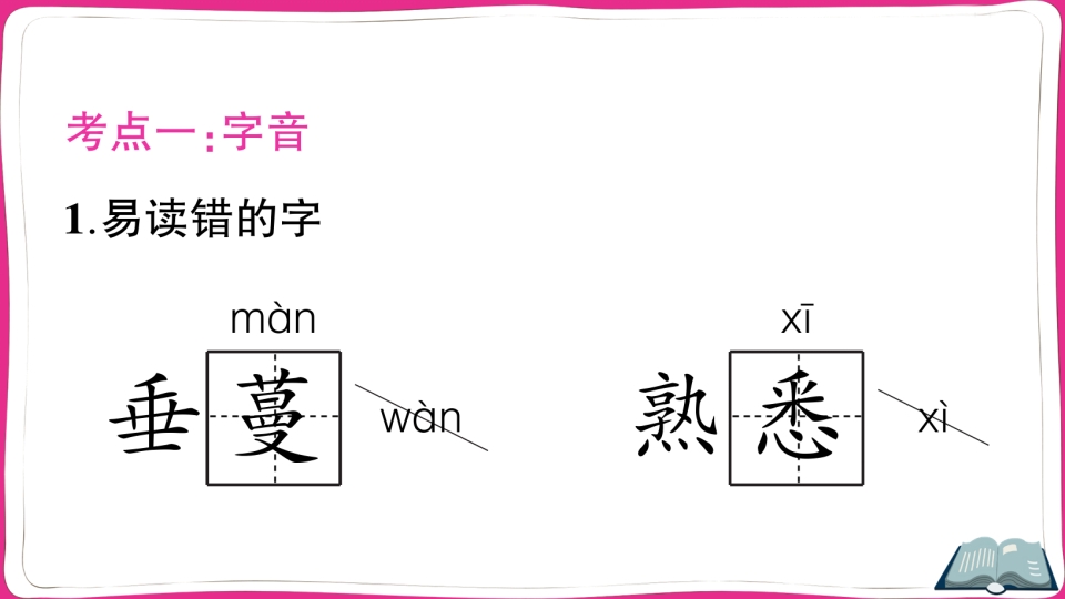 图片[2]-五年级语文上册第一单元知识总结（部编版）-淘课榜