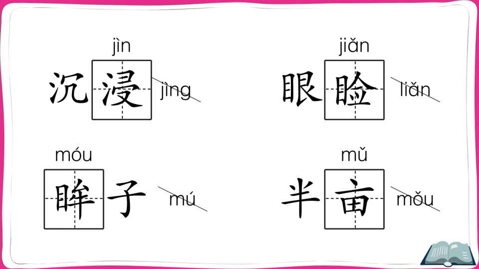 图片[3]-五年级语文上册第一单元知识总结（部编版）-淘课榜