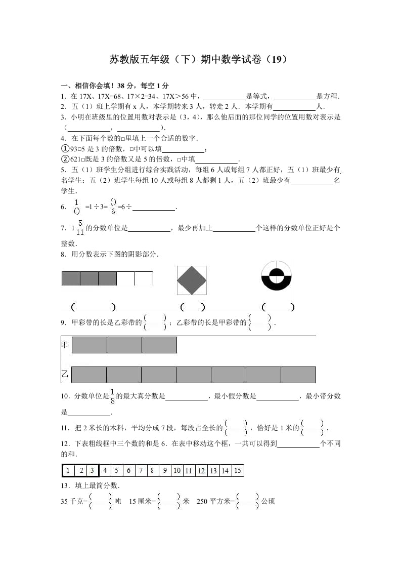 五年级数学下册苏教版下学期期中测试卷5-淘课榜