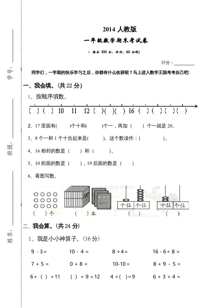 一年级数学上册期末测试卷3（人教版）-淘课榜
