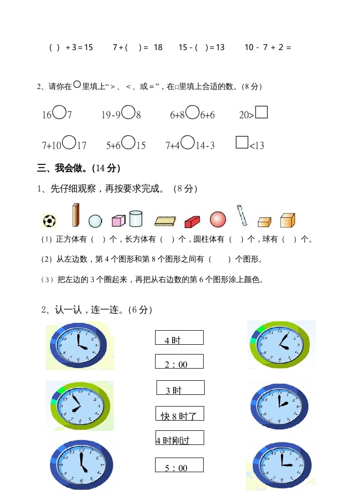 图片[2]-一年级数学上册期末测试卷3（人教版）-淘课榜