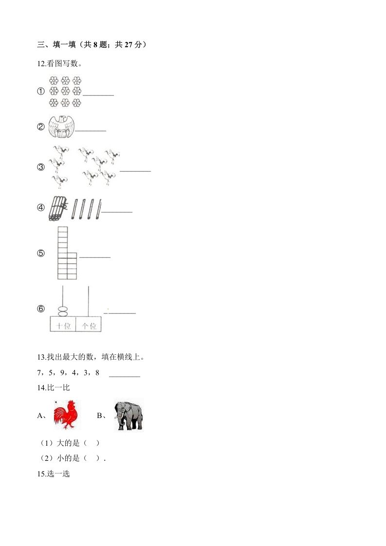 图片[3]-一年级数学上册试题第一次月考试卷（含解析）(北师大版)-淘课榜