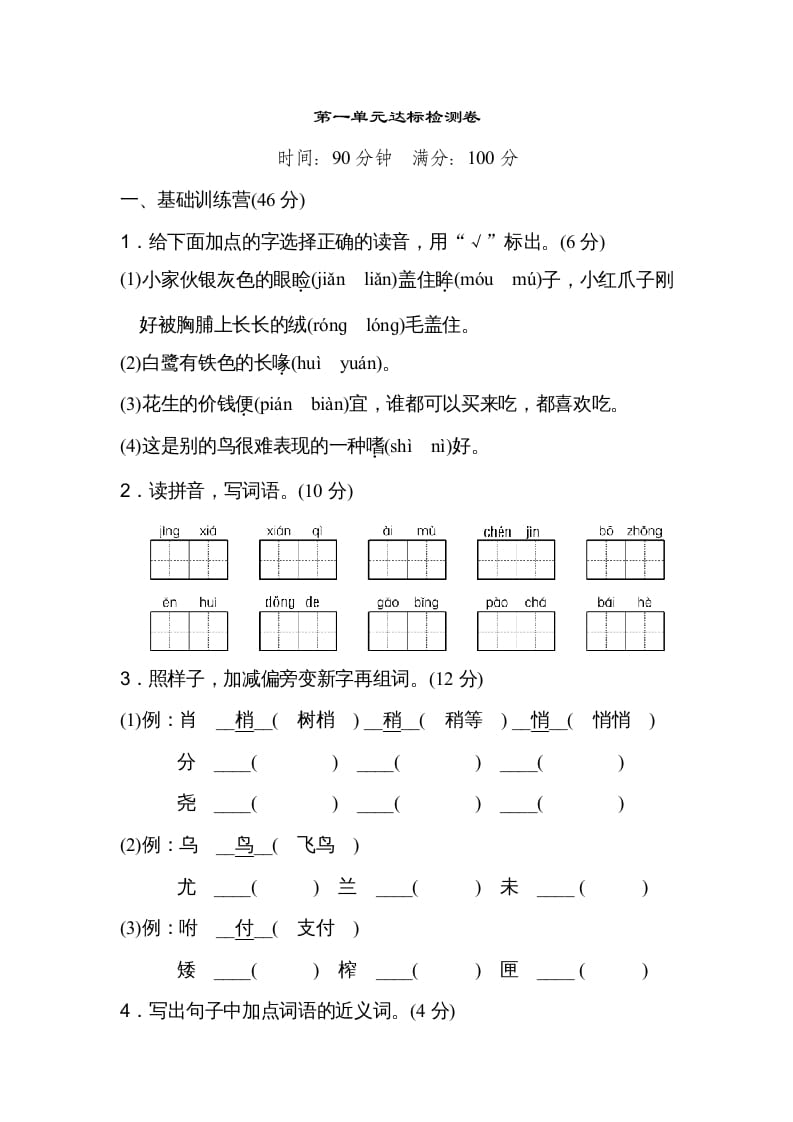 五年级语文上册第一单元达标检测卷（二）（部编版）-淘课榜