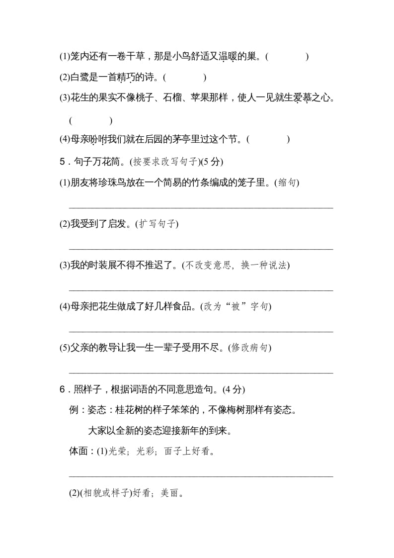 图片[2]-五年级语文上册第一单元达标检测卷（二）（部编版）-淘课榜