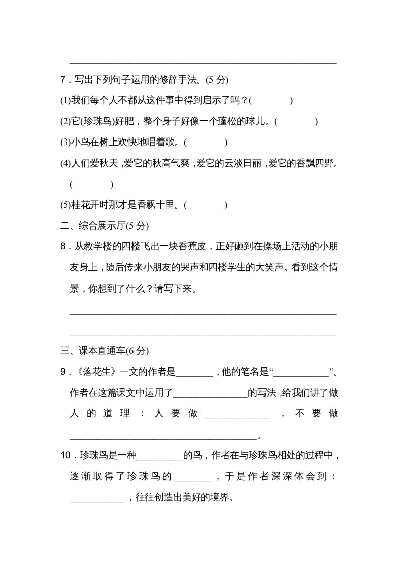 图片[3]-五年级语文上册第一单元达标检测卷（二）（部编版）-淘课榜