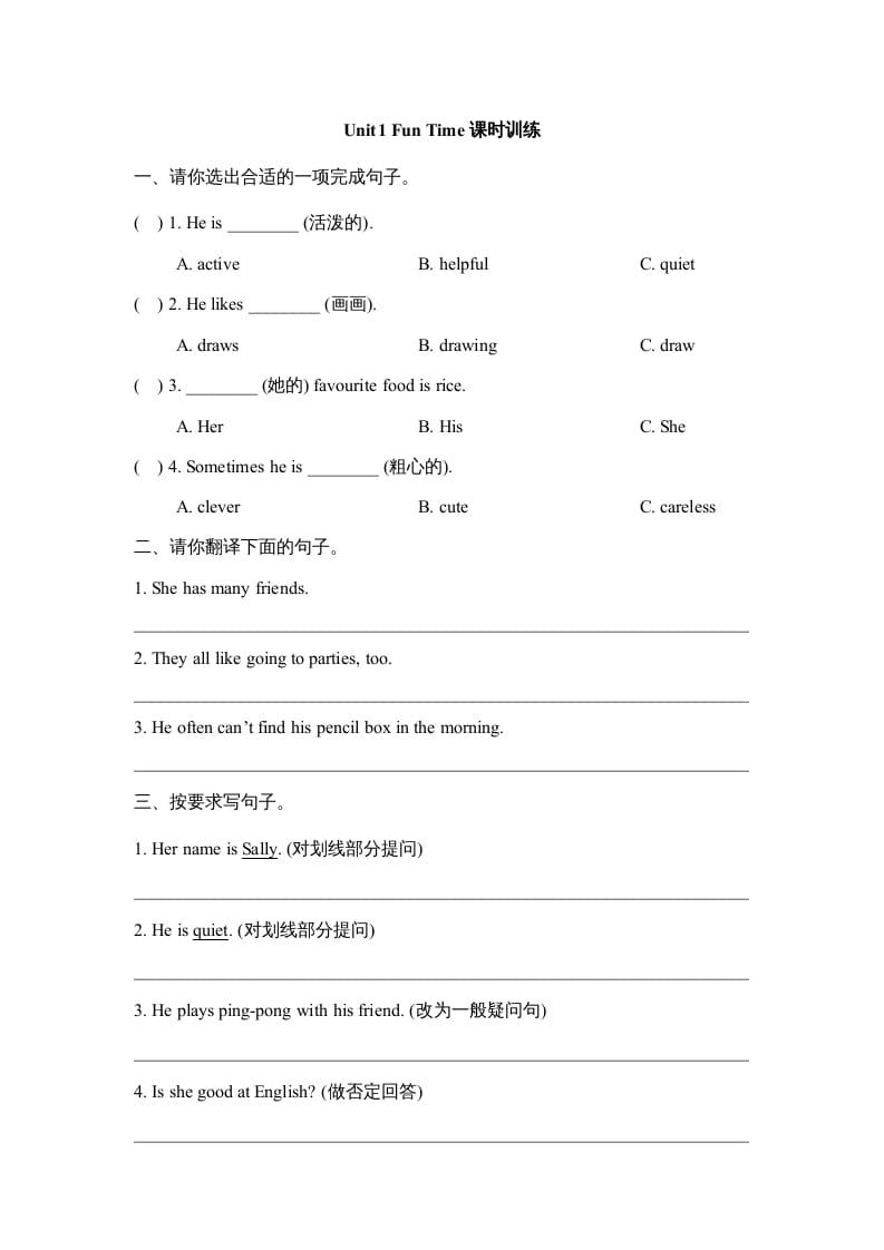 五年级英语上册Unit1_Fun_Time课时训练（人教版一起点）-淘课榜