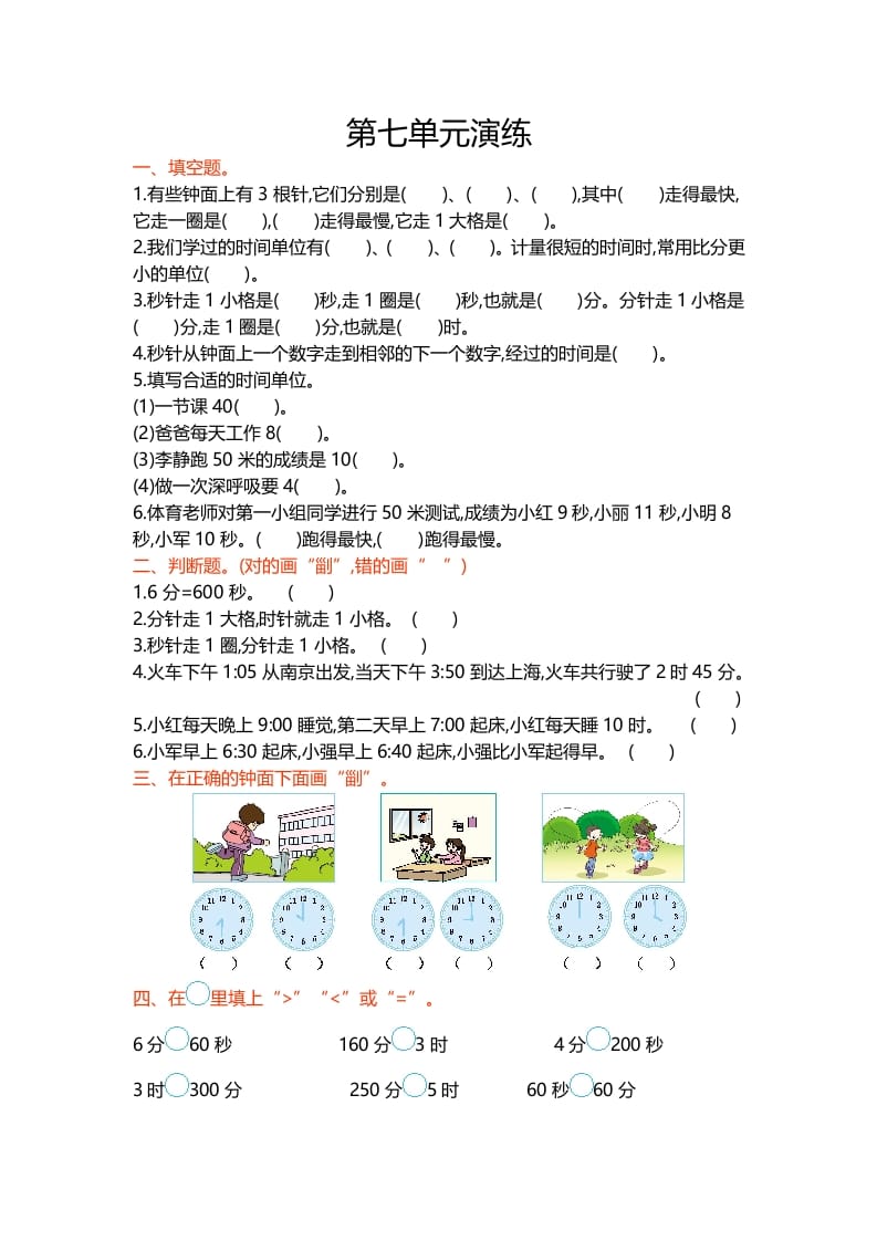 二年级数学下册第七单元-淘课榜
