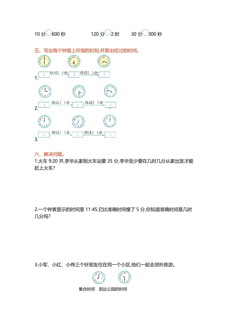 图片[2]-二年级数学下册第七单元-淘课榜