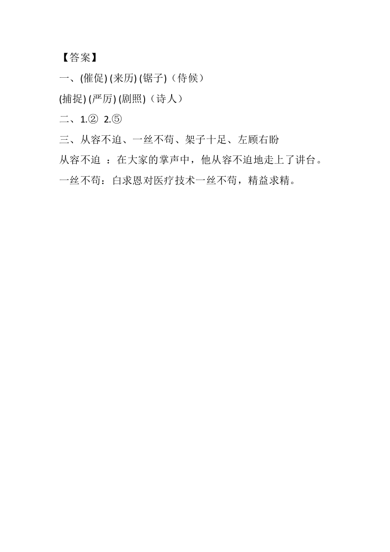 图片[2]-四年级语文下册15白鹅课时练-淘课榜