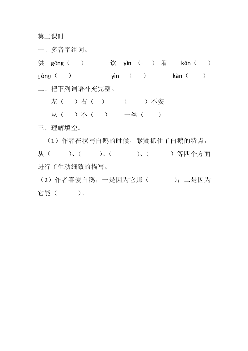 图片[3]-四年级语文下册15白鹅课时练-淘课榜