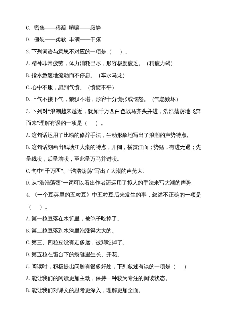 图片[2]-四年级语文上册（期末测试）(14)-淘课榜