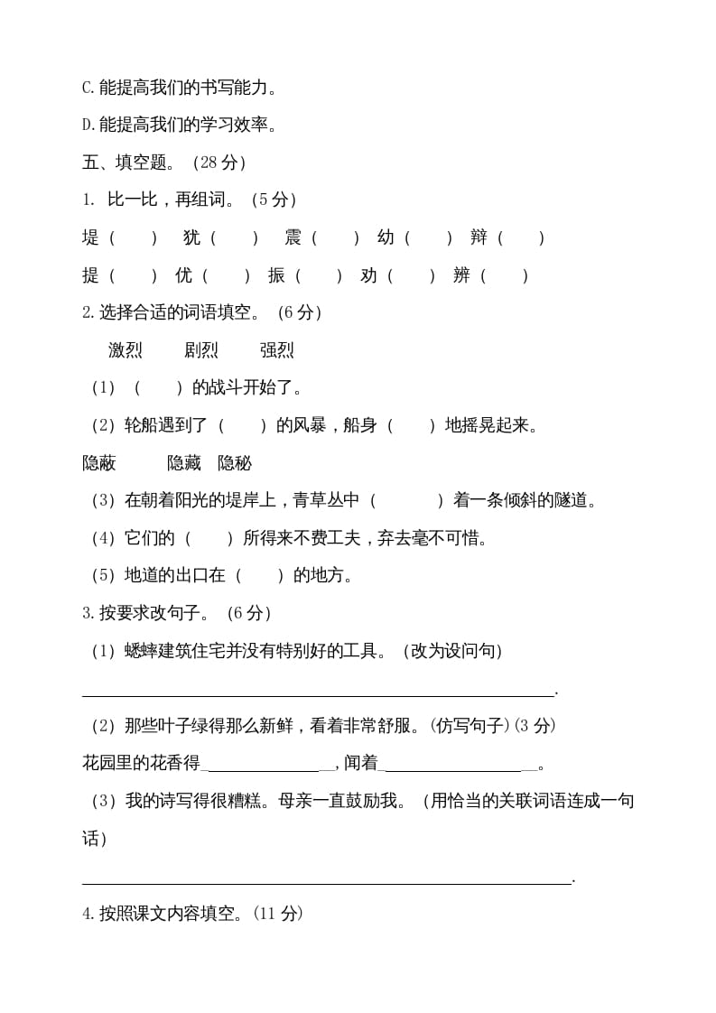 图片[3]-四年级语文上册（期末测试）(14)-淘课榜