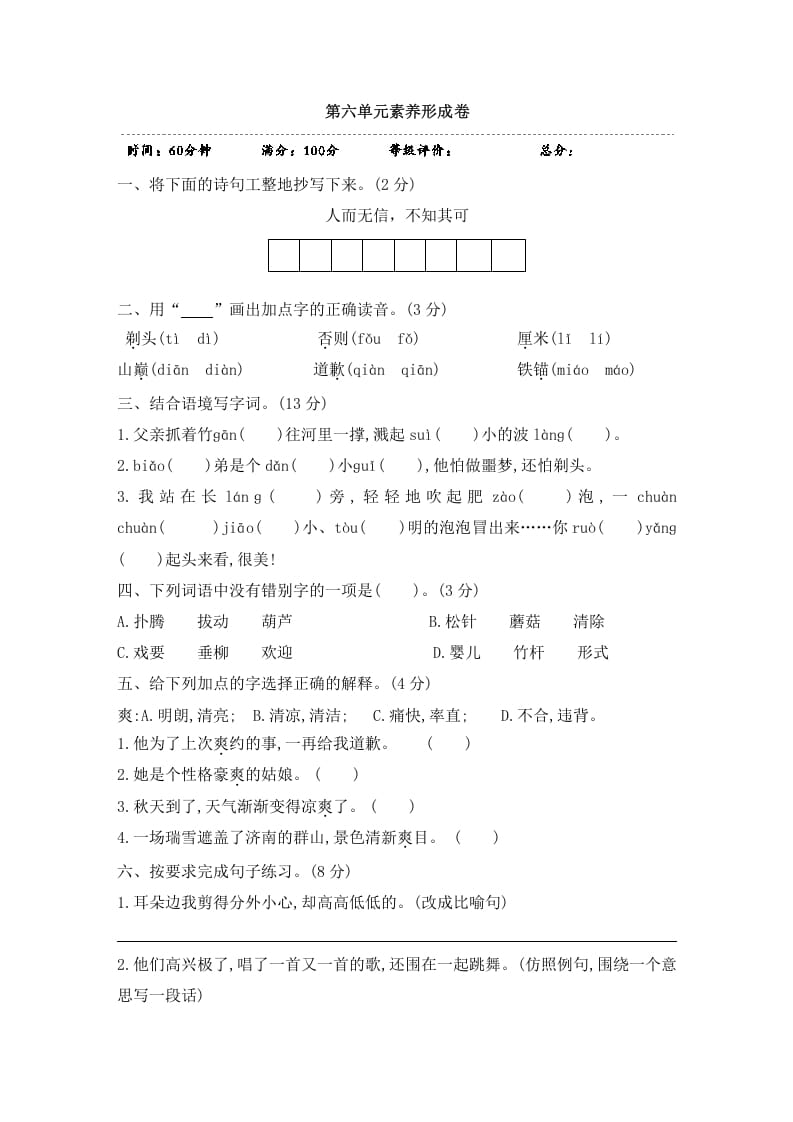 三年级语文下册第六单元素养形成卷-淘课榜
