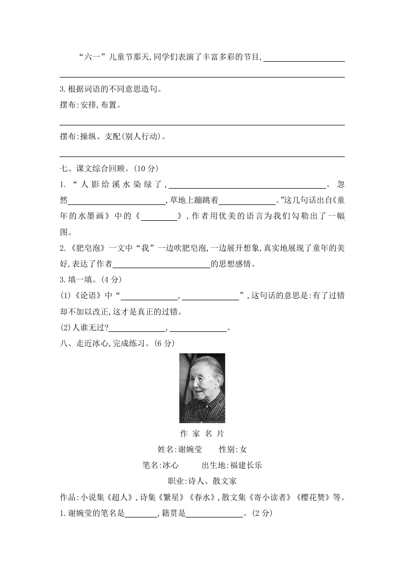 图片[2]-三年级语文下册第六单元素养形成卷-淘课榜