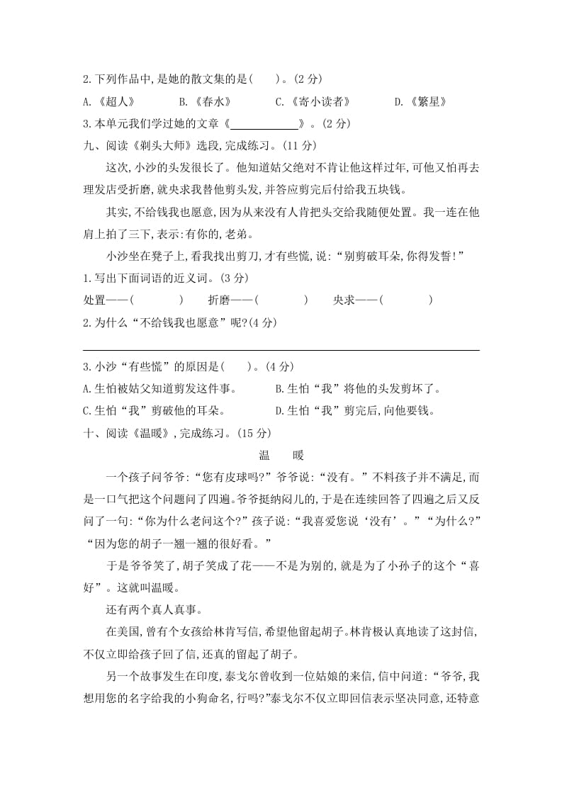 图片[3]-三年级语文下册第六单元素养形成卷-淘课榜