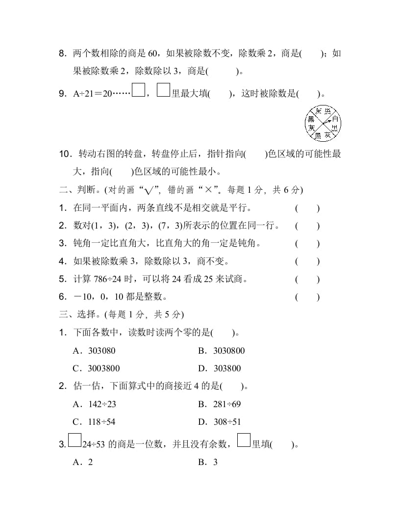 图片[2]-四年级数学上册期末检测卷1（北师大版）-淘课榜