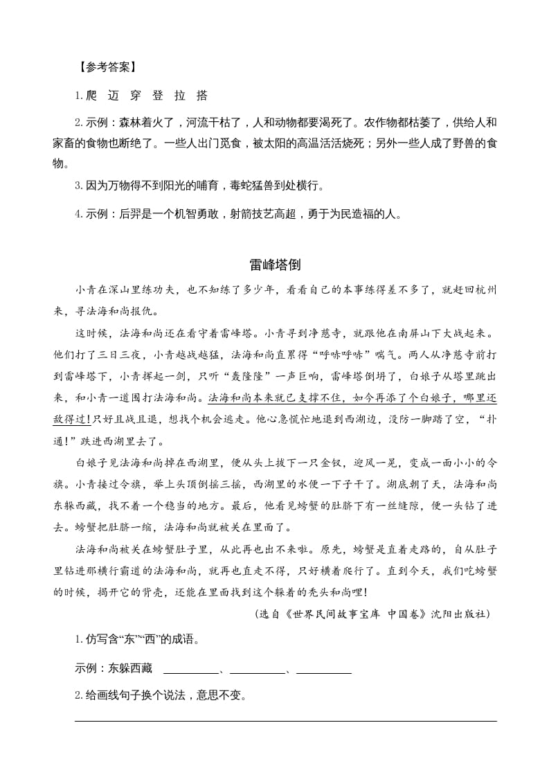 图片[2]-五年级语文上册类文阅读-11牛郎织女（二）（部编版）-淘课榜