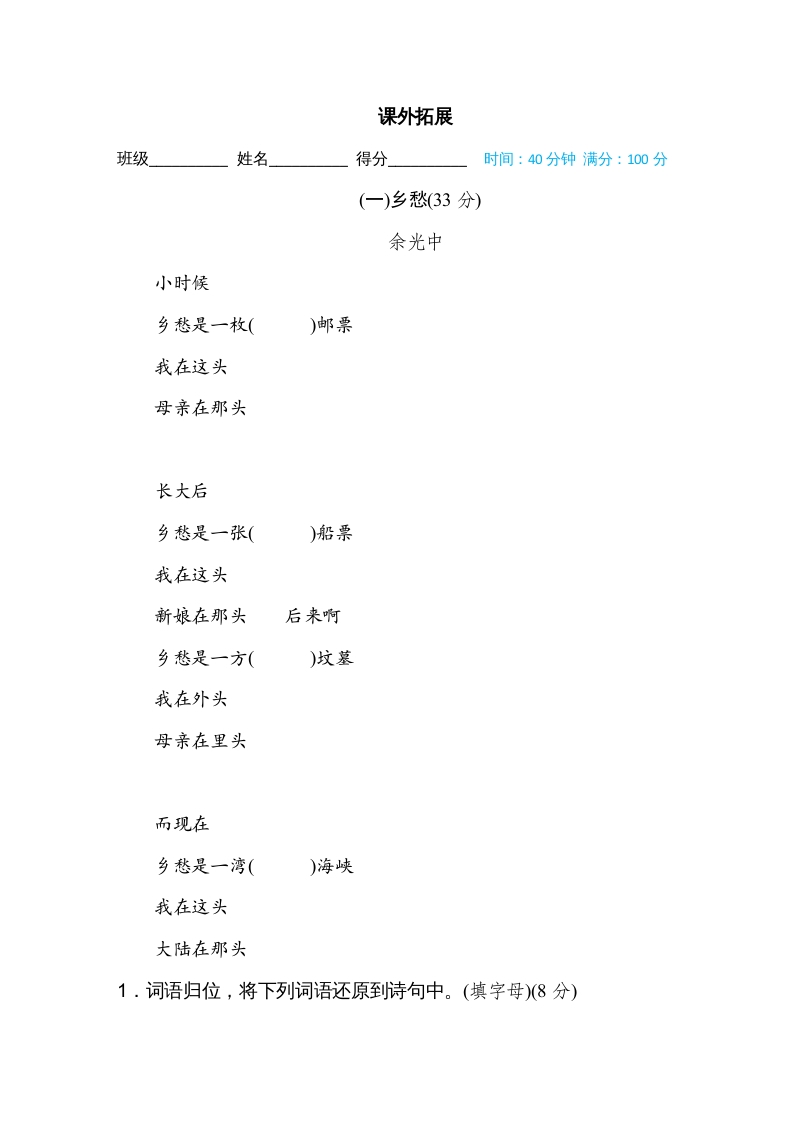 五年级语文上册五年上册课外拓展（部编版）-淘课榜