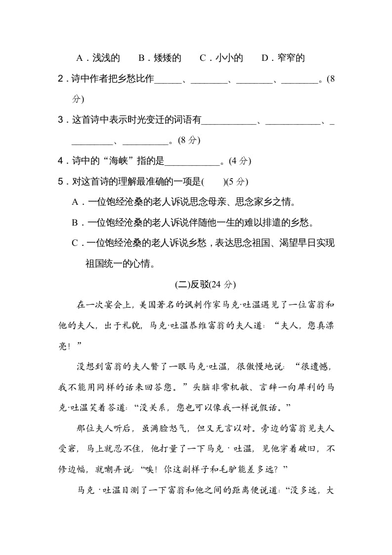 图片[2]-五年级语文上册五年上册课外拓展（部编版）-淘课榜
