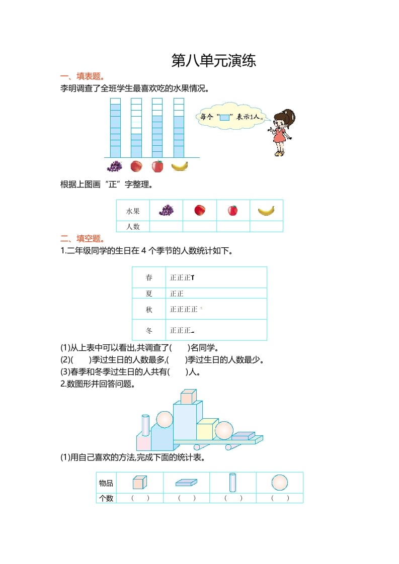二年级数学下册第八单元-淘课榜