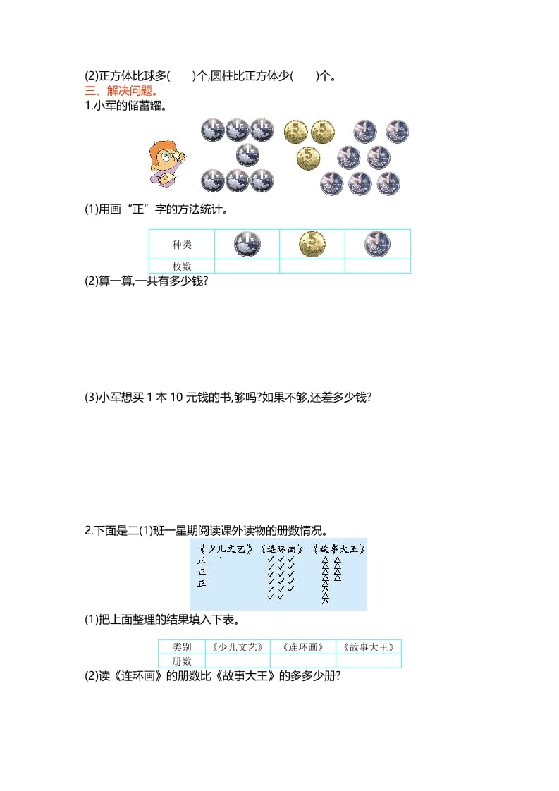 图片[2]-二年级数学下册第八单元-淘课榜