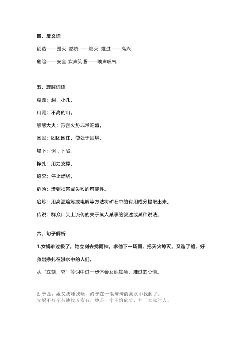 图片[2]-四年级语文上册15第15课《女娲补天》-淘课榜