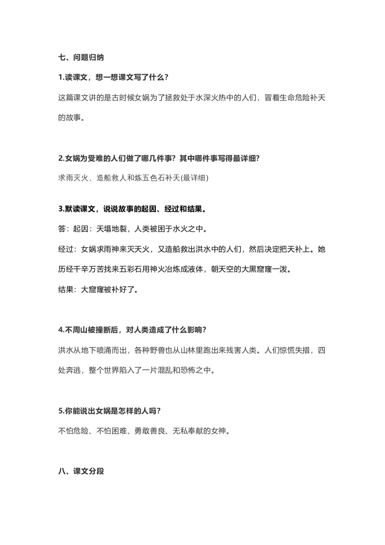 图片[3]-四年级语文上册15第15课《女娲补天》-淘课榜