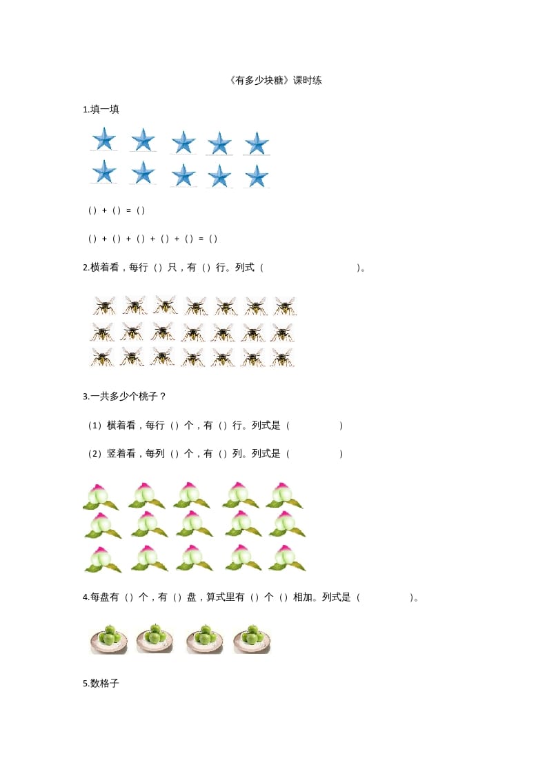 二年级数学上册3.1有多少块糖（北师大版）-淘课榜