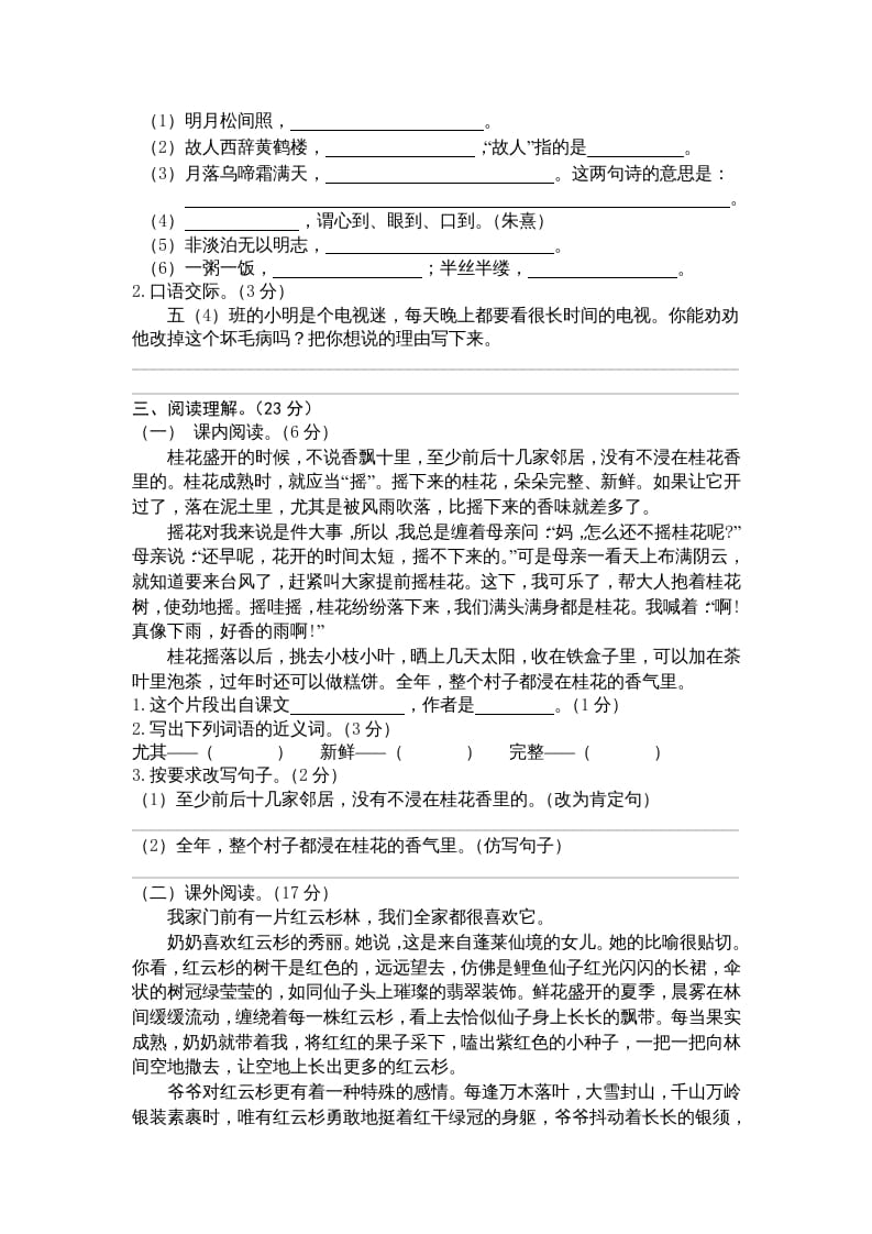 图片[2]-五年级语文上册期末练习(4)（部编版）-淘课榜