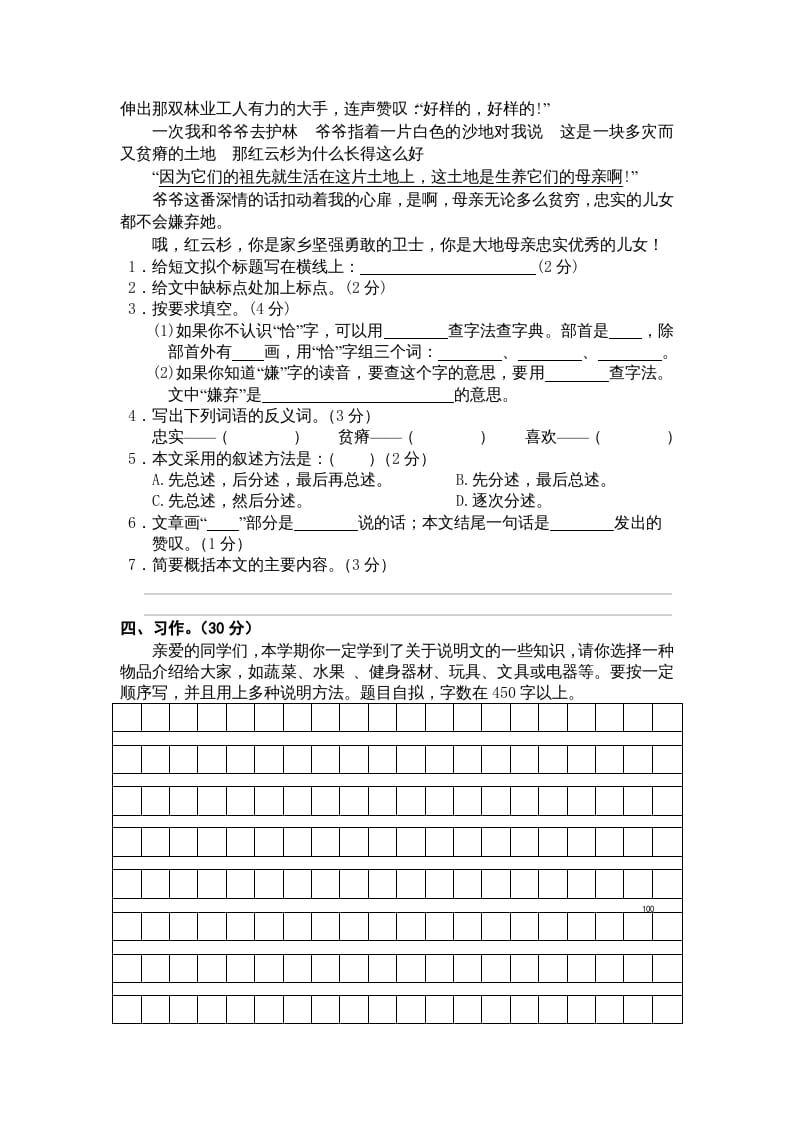 图片[3]-五年级语文上册期末练习(4)（部编版）-淘课榜