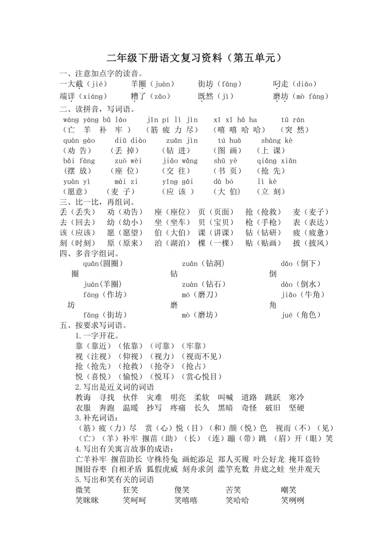 二年级语文下册第五单元复习资料-淘课榜