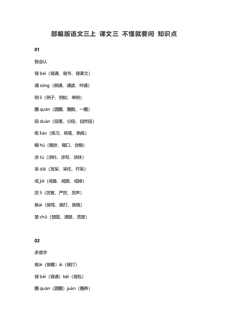 三年级语文上册3课文三不懂就要问知识点（部编版）-淘课榜