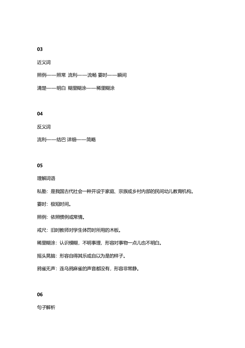 图片[2]-三年级语文上册3课文三不懂就要问知识点（部编版）-淘课榜