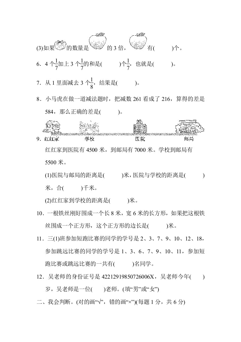 图片[2]-三年级数学上册第一期末测试卷（人教版）-淘课榜