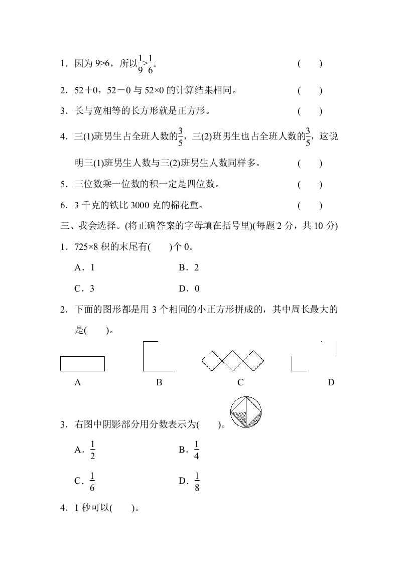 图片[3]-三年级数学上册第一期末测试卷（人教版）-淘课榜