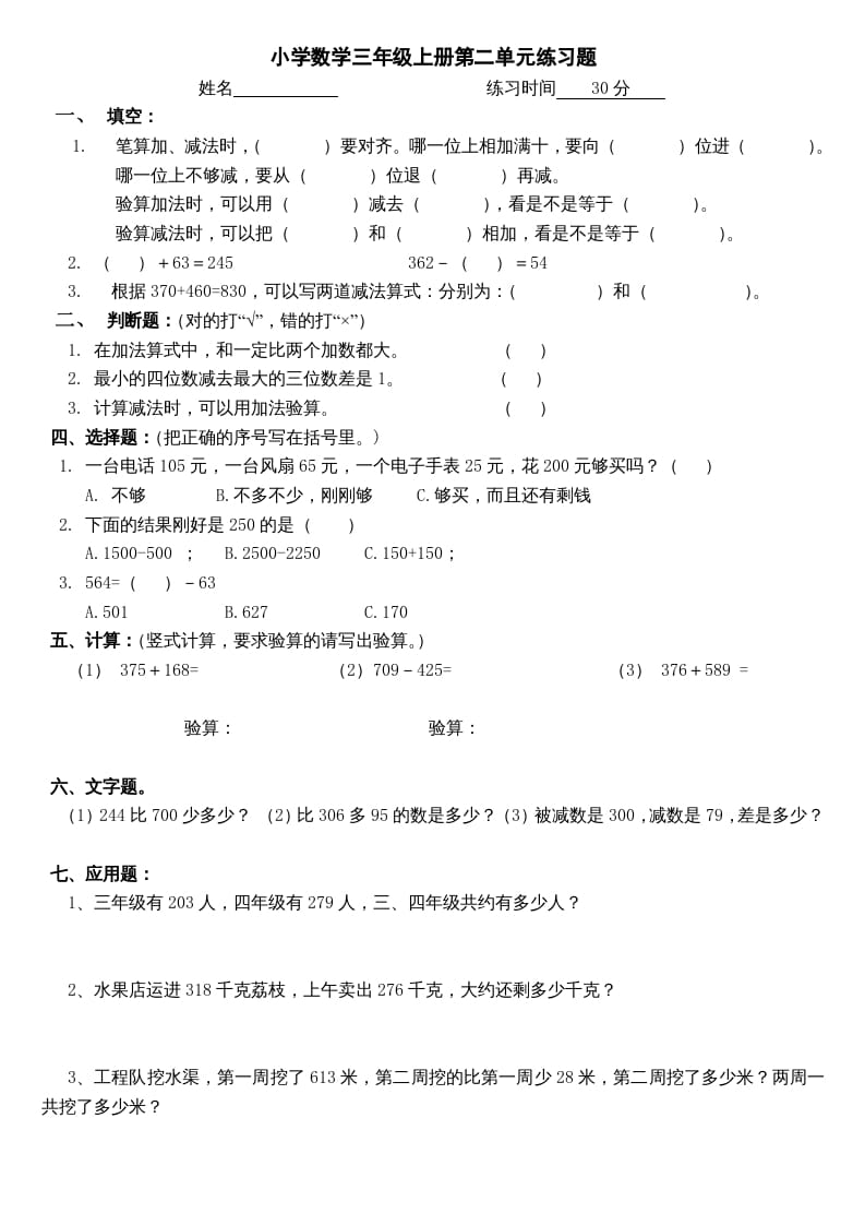 三年级数学上册第二单元(万以内的加法和减法二)练习题（人教版）-淘课榜