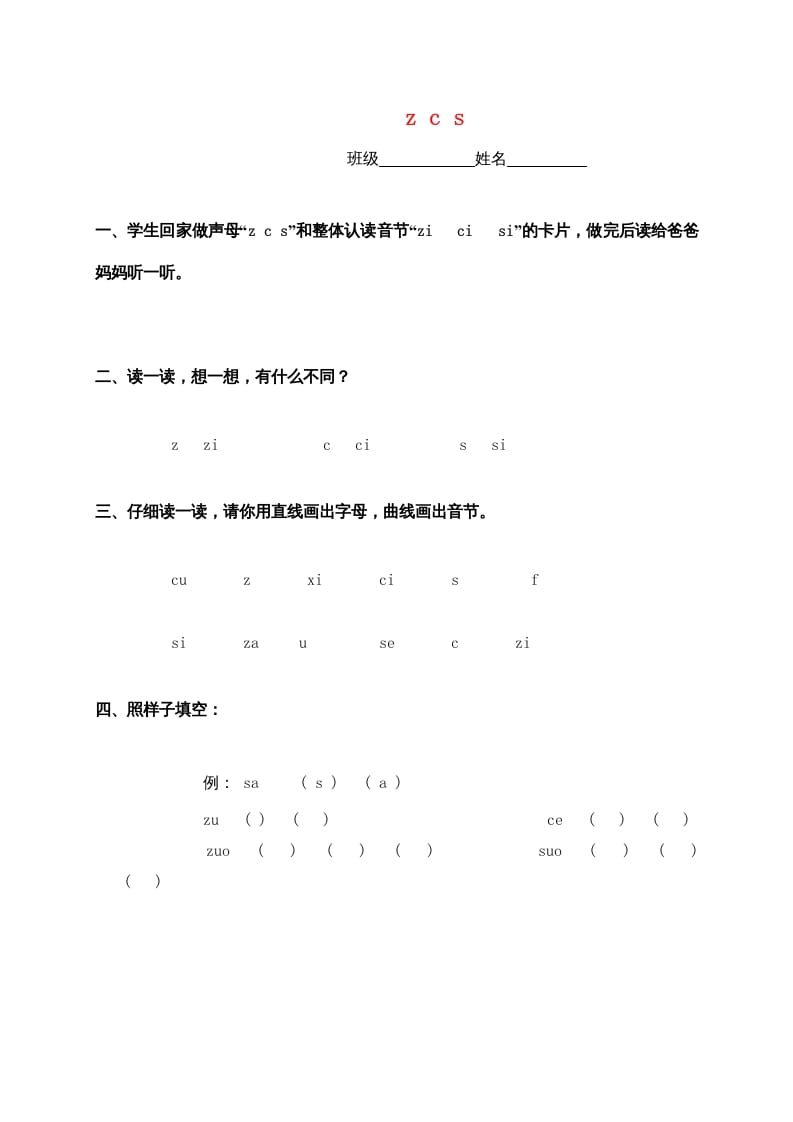 一年级语文上册7.zc练习3（部编版）-淘课榜