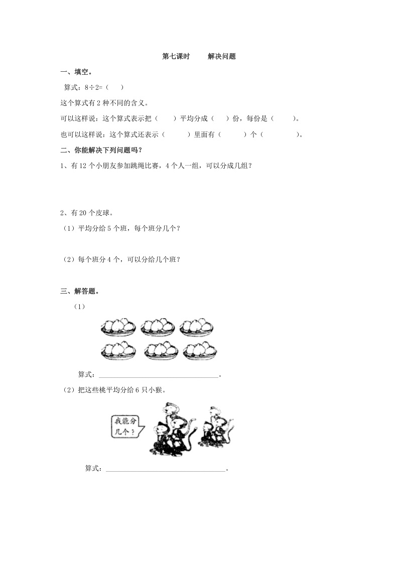 二年级数学下册2.7解决问题-淘课榜