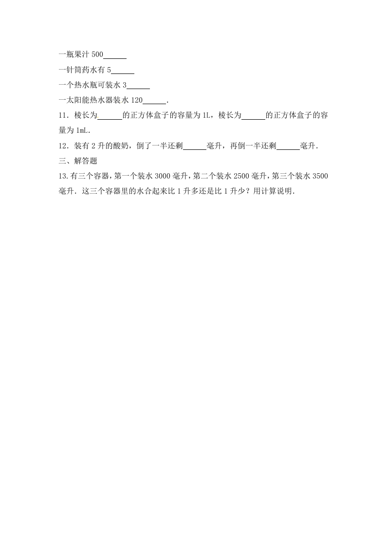 图片[2]-四年级数学上册1.升和毫升（2）-（苏教版）-淘课榜