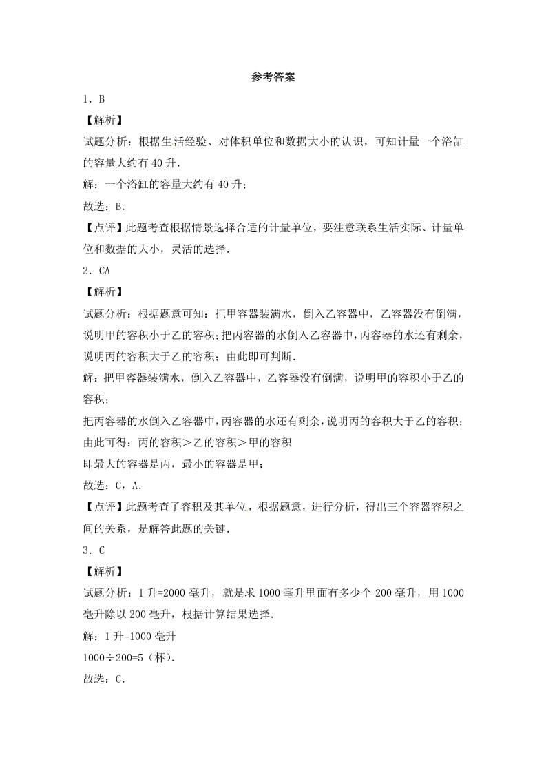 图片[3]-四年级数学上册1.升和毫升（2）-（苏教版）-淘课榜