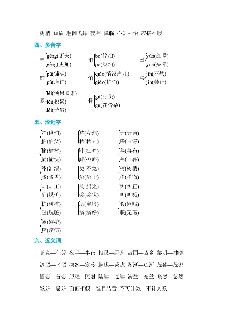 图片[2]-五年级语文上册第七单元单元知识小结（部编版）-淘课榜